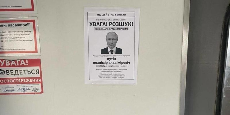 "Внимание, розыск!": украинские электрички выдали свой "ордер" на арест Путина