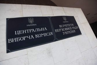 ЦВК завершила реєстрацію міжнародних спостерігачів на парламентських виборах