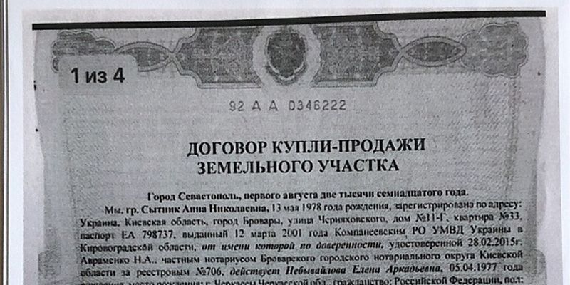 Продавал имущество в Крыму: в СМИ рассказали, как Сытник скрыл доходы от торговли с оккупантами, документы