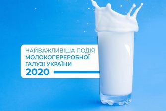 Всеукраїнський молочний форум 2020