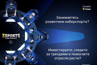 Получите скидку 50% на eSPORTconf Ukraine 2019 за свой вклад в киберспорт!