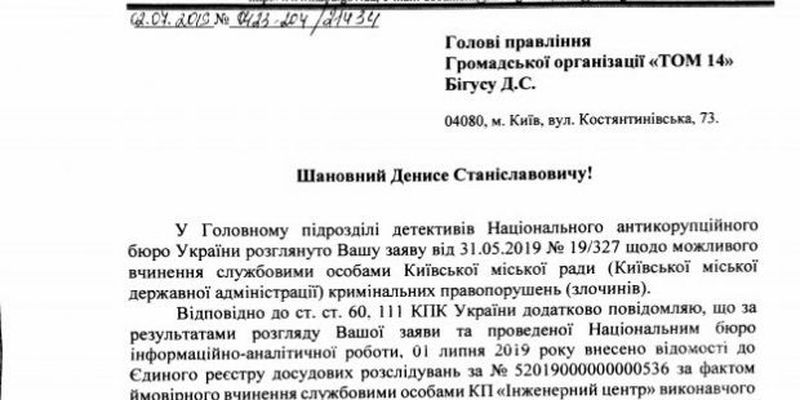 НАБУ расследуют растрату средств в деле по стеклянному "мосту Кличко"