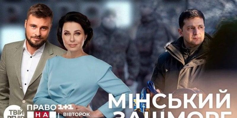 Мінський зашморг для України: онлайн трансляція Право на владу