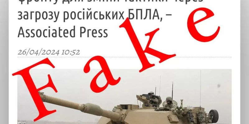 У ЗСУ назвали фейком інформацію Associated Press про відведення танків «Абрамс» через загрозу російських БПЛА