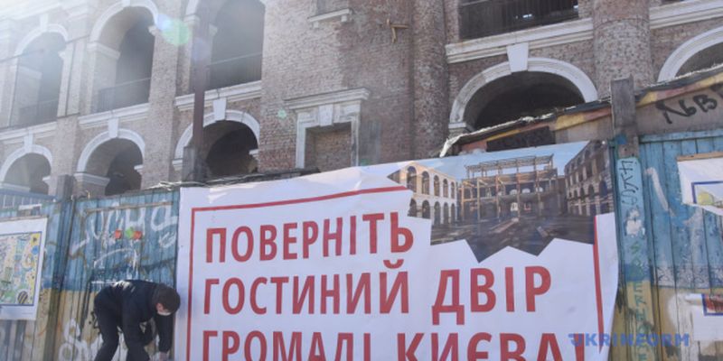 В Киеве акция в защиту Гостиного двора собрала около сотни человек