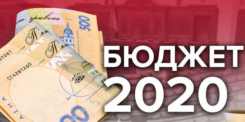 Комітет Ради рекомендував нардепам ухвалити бюджет-2020 в цілому