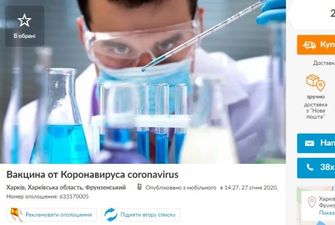 В Украине продают фейковые вакцины от коронавируса