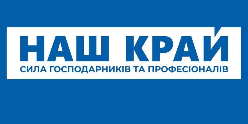 Съезд Киевской городской организации политической партии "Наш край"