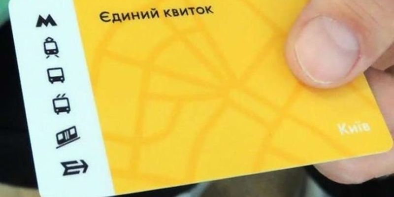 В Киеве началась продажа билетов SmartTicket