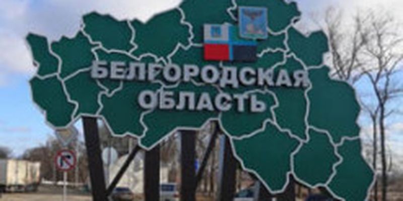 У Бєлгородській області РФ подовжили "жовтий" рівень небезпеки терактів