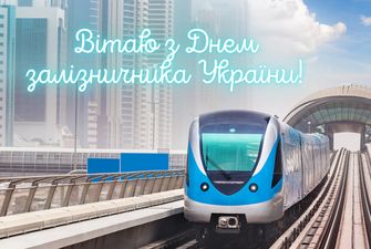 День железнодорожника в Украине 2022 — дата, история, поздравления в стихах и прозе, открытки