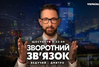 В эфире телеканала «Украина 24» начала выходить программа «Обратная связь»