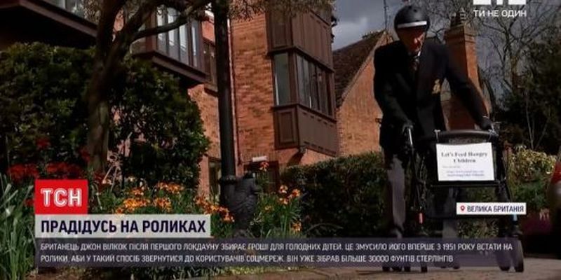 У Британії 89-річний чоловік став на ролики, аби зібрати гроші для нужденних дітей