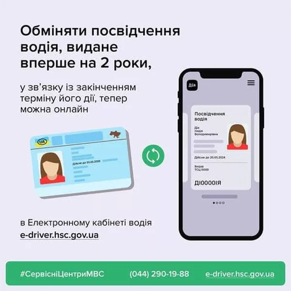 Как поменять водительские права онлайн в Украине: "Дія" расширила функционал - Фото 2