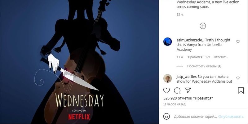 Netflix выпустит мистический сериал по мотивам "Семейки Аддамс"
