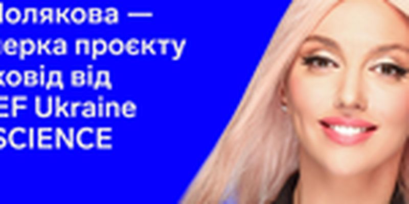 Оля Полякова пообещала украинцам рассказать правду про коронавирус и вакцинацию