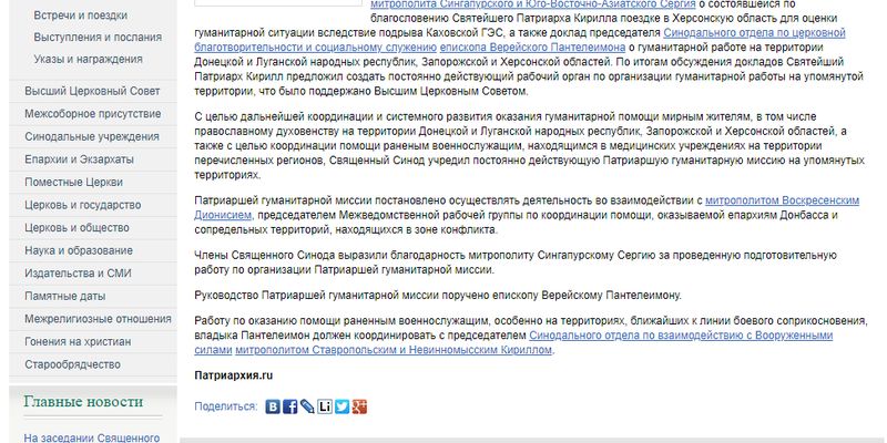 РПЦ официально признала "Новороссию"