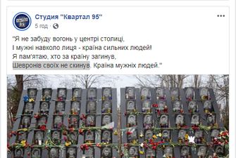 Шевронів своїх не скинув, - мережу обурив чотиривірш "95 Кварталу" з нагоди 6-х роковин розстрілів на Майдані