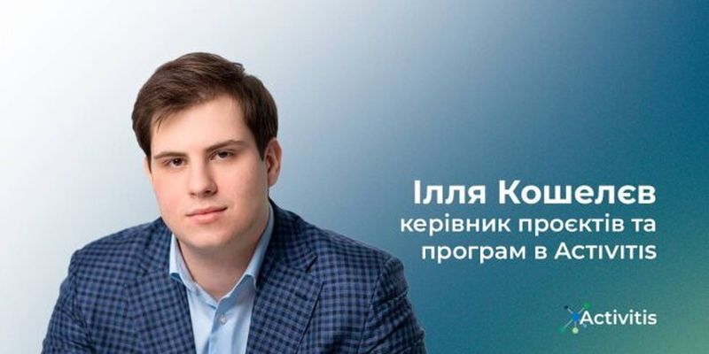 Ілля Кошелєв щодо волативності національної валюти: призведе до труднощів планування та хеджування
