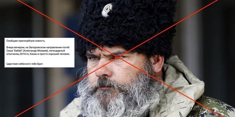 Роспропаганда заявила о ликвидации боевика "Бабая"