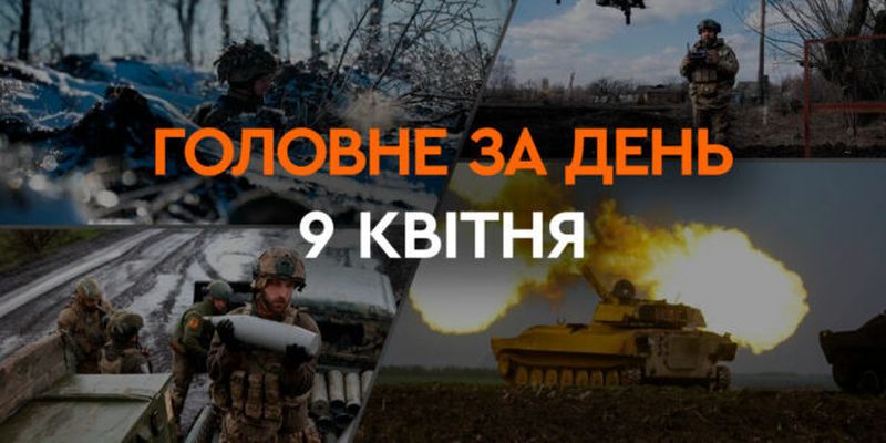 Атака авиазавода в РФ, взрывы на Львовщине, Харькове и генераторы от ЕС: главные новости 9 апреля