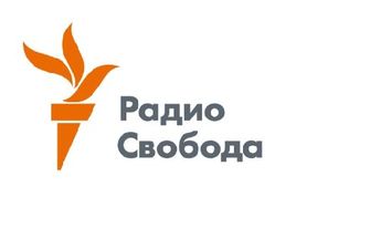 «Радіо Свобода» подала документи на реєстрацію в РФ в якості «іноземного агента»