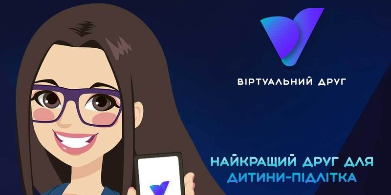 В Україні з’явився чат-бот «Віртуальний друг» для підтримки підлітків