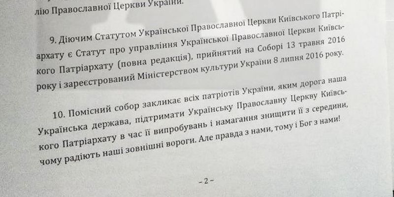 ​Что решили на соборе УПЦ в Киеве: эксклюзивное фото документа
