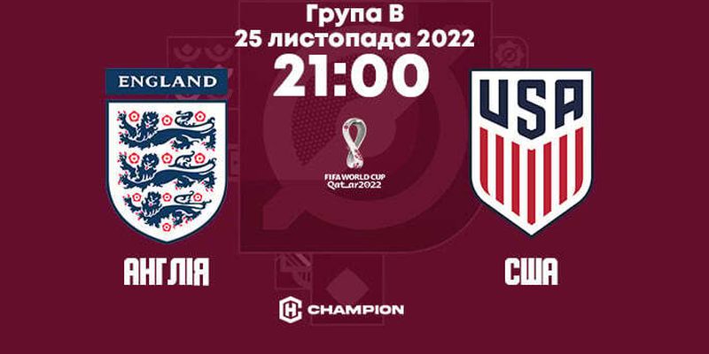 Англія - США: анонс і прогноз матчу чемпіонату світу-2022