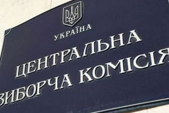 ЦИК зарегистрировала 16 наблюдателей за украинскими выборами за рубежом
