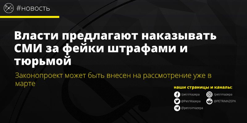 В Украине презентовали законопроект "о цензуре": за что хотят сажать журналистов