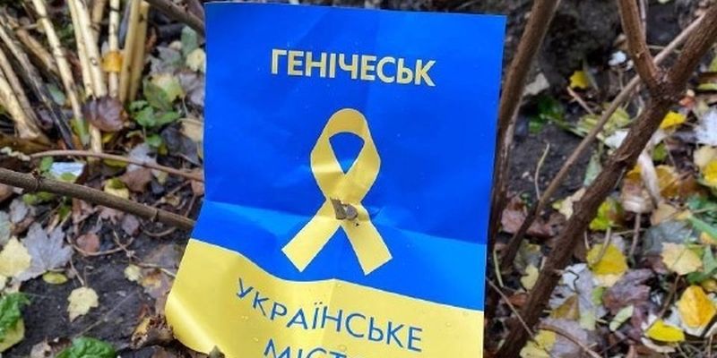 «Желтая Лента» распространяет символы сопротивления во временно захваченном Геническе