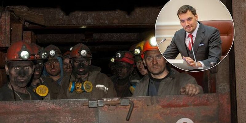 "1 млрд не хватит": у Гончарука признали колоссальные проблемы с зарплатами шахтерам
