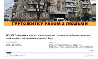 Российский банк выставил на продажу дом в Киеве с живыми людьми: жители требуют защиты у Кличка