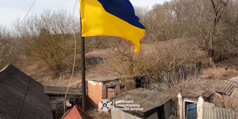 Пограничники подняли украинский флаг над тремя селами в серой зоне на Харьковщине