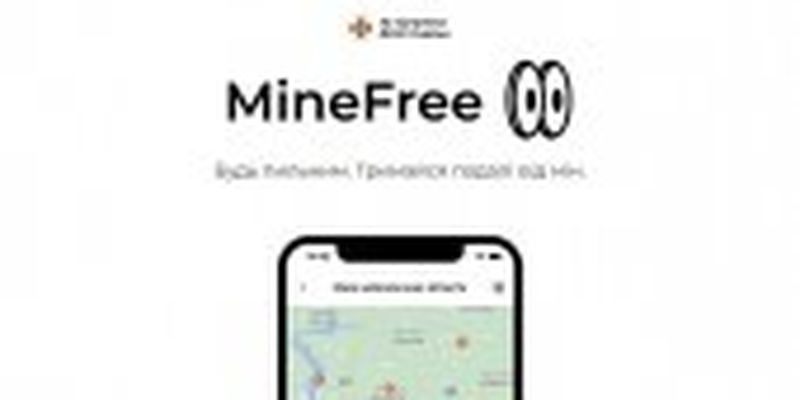 MineFree: запрацював застосунок з мінної безпеки – ДСНС