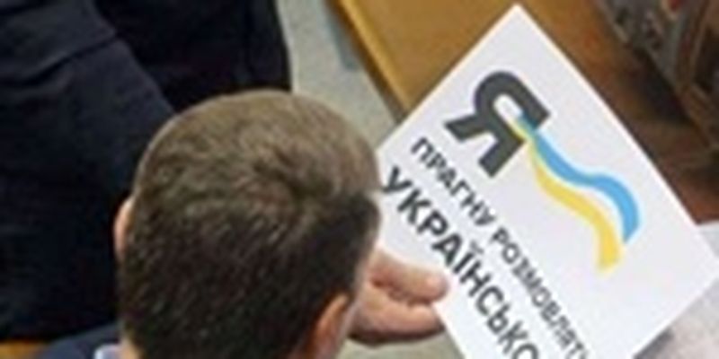"Голос Украины" опубликовал полную и окончательную редакцию закона о языке