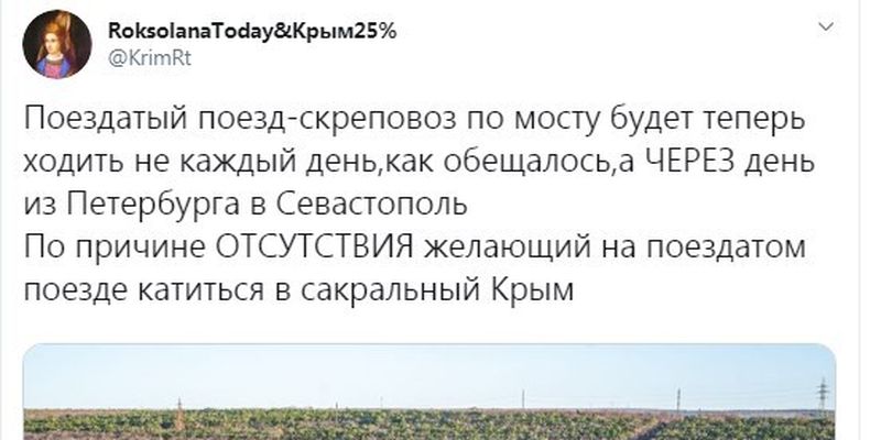 Настоящий "ажиотаж": сети повеселили новые данные про поезд из России в Крым