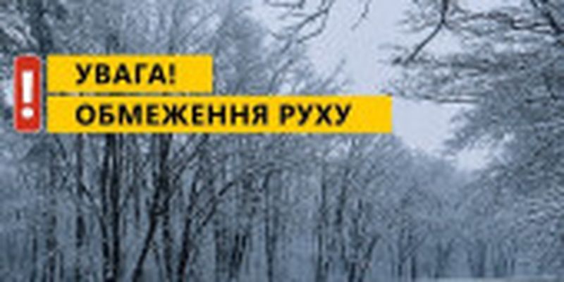 Через погодні умови обмежено рух трасою Одеса – Рені