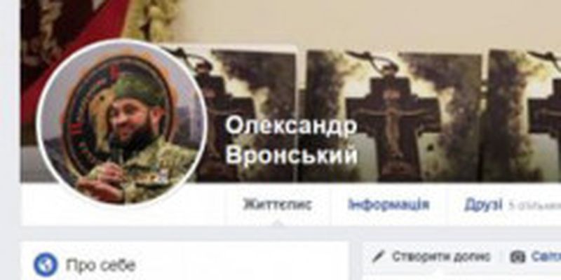 Аферисти через фейкову сторінку у Facebook волинського капелана видурювали гроші для атовців