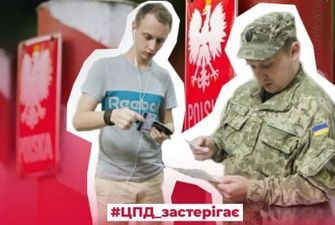 Могут ли вручать повестки украинцам в Польше: в ЦПИ опровергли российские фейки