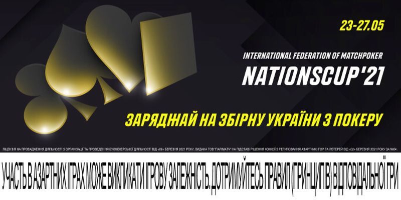 Збірна України з матч-покеру вирушає на Nations Cup 2021. Народжені в Україні - заряджені перемагати!