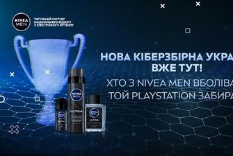 Україна на чемпіонаті світу: про кіберфутбол з NIVEA MEN*