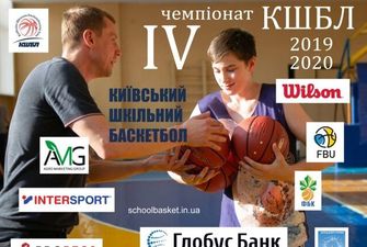 Стартует четвертый сезон Киевской школьной баскетбольной лиги