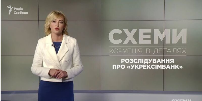 Опубликовано резонансное расследование "Схем" про Укрэксимбанк