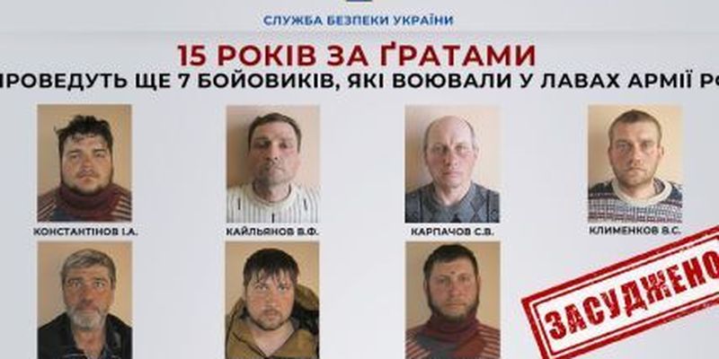 В Украине осудили 7 боевиков "ДНР", воевавших на Сумщине: фото