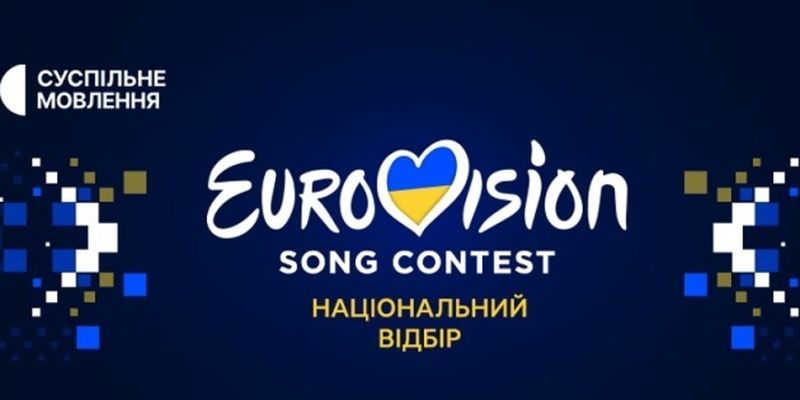 Нацотбор на Евровидение: заявки подали 299 участников
