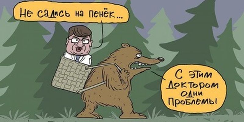 "Не садись на пенек": "пропажу" врача, лечившего Навального, высмеяли меткой карикатурой