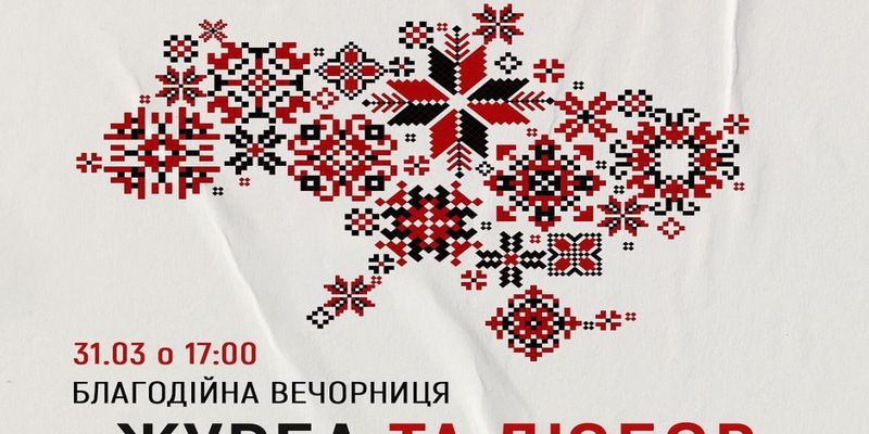 Вечеринка на католическую Пасху: в Киеве пройдет благотворительное музыкальное мероприятие и аукцион
