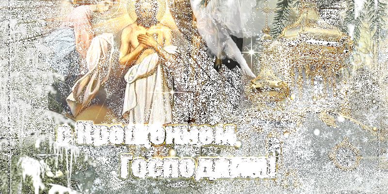 Открытки с Крещением Господним 19 января — лучшие поздравления